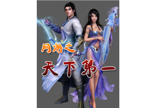 網(wǎng)游小說十大排行榜，網(wǎng)絡(luò)小說排行榜前十名