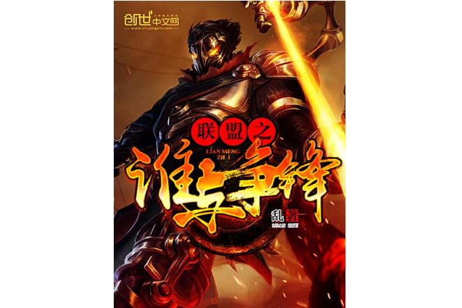 網(wǎng)游小說十大排行榜，網(wǎng)絡(luò)小說排行榜前十名